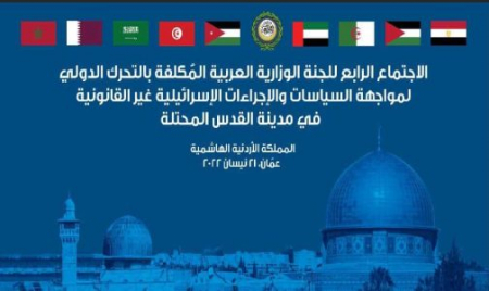 Palestine: Arab Ministerial Committee Commends Role of Al Quds Committee Chaired by King Mohammed VI