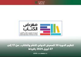 Sharjah, guest of honor at 30th Moroccan international book fair
