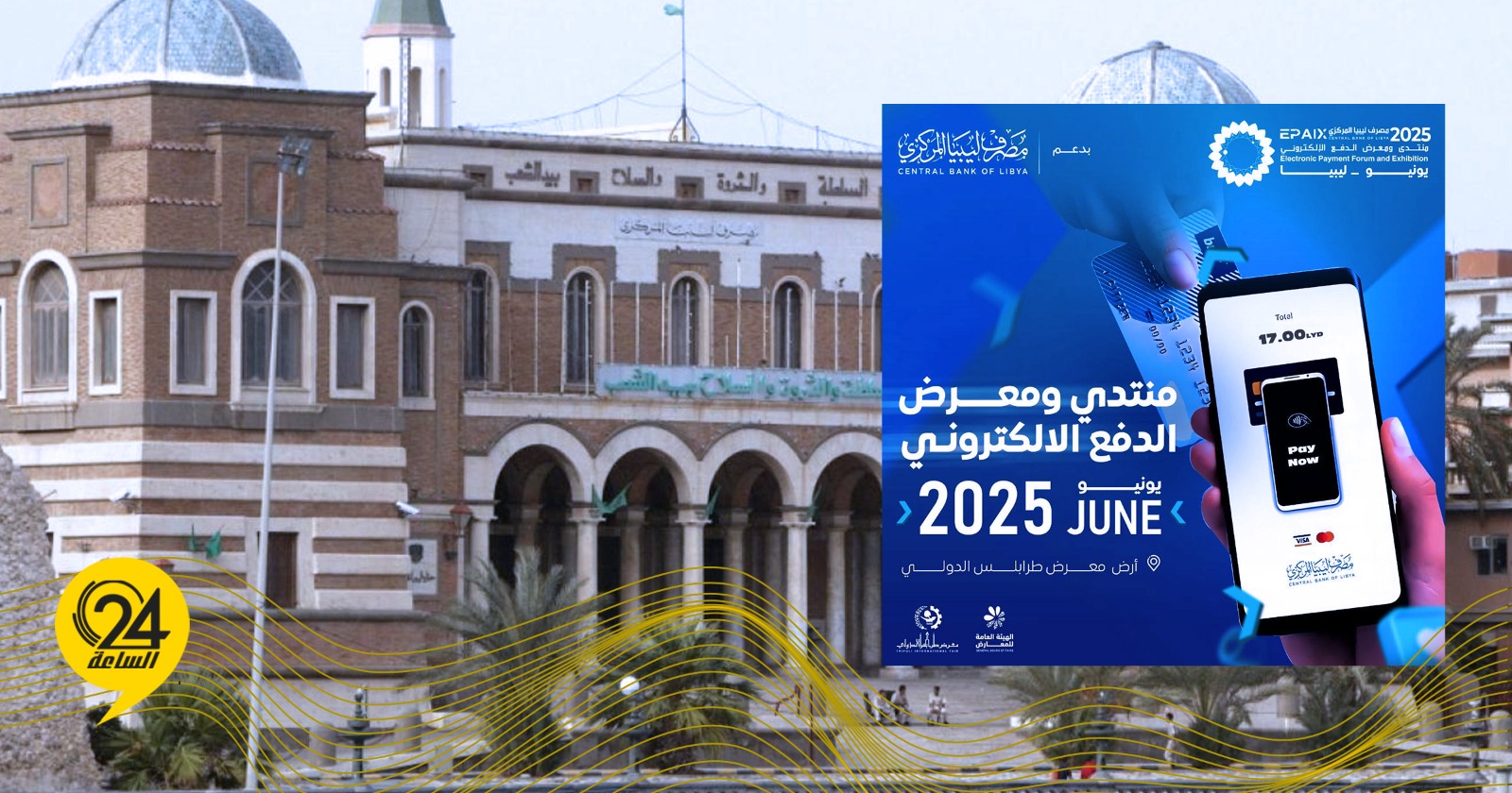 Libya: New date for the Tripoli Electronic Payment Forum